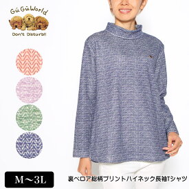 Tシャツ 長袖 GuGu World（グーグーワールド） 裏ベロア総柄プリントハイネックTシャツ スリット入り レディース tシャツ シベリアンハスキーの刺繍 M L LL 3L キナリ ピンク カーキ パープル 秋 冬 2246w