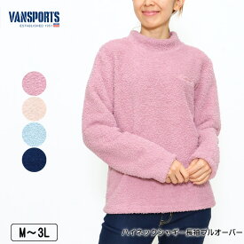 アウトレット！ Tシャツ 長袖 VANSPORTS（バンスポーツ） ハイネックシャギープルオーバー ロゴ刺繍入り 両面起毛 レディース tシャツ ローズ ベージュ サックス ネイビー 冬 2250w