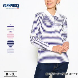 ポロシャツ 長袖 VANSPORTS（バンスポーツ） 鹿の子ボーダーポロシャツ レディース ロゴ刺繍 スリット入り polo M L LL 3L オフ ライトパープル ネイビー グレー 春 秋 2302w