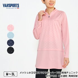 チュニック 長袖 VANSPORTS（バンスポーツ） メッシュ水玉切替えマオカラーハーフZipチュニック スポーツウエア UVケア加工 吸水速乾 再帰反射 レディース ロゴプリント tシャツ M L LL 3L ピンク サックス ネイビー クロ 春 秋 2305w