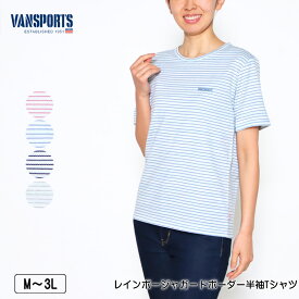 【クーポンで500円OFF！★5000円以上で★3/31 23:59迄】Tシャツ 半袖 VANSPORTS（バンスポーツ） レインボージャガードボーダーTシャツ レディース ロゴ刺繍 tシャツ M L LL 3L ローズ ブルー ネイビー グレー 春 夏 秋 2314w