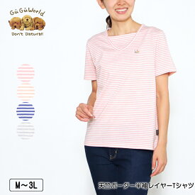 【OFFクーポン★5000円以上で★4/17 09:59迄】Tシャツ 半袖 GuGu World（グーグーワールド） 天竺ボーダーレイヤーTシャツ レディース ピコット衿 tシャツ フレンチブルの刺繍 M L LL 3L ピンク ベージュ ネイビー グレー 春 夏 秋 2319w