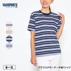 【OFFクーポン★5000円以上で★4/17 09:59迄】Tシャツ 半袖 VANSPORTS（バンスポーツ） 天竺マルチボーダーTシャツ レディース ロゴ刺繍 tシャツ M L LL 3L オフ サンドベージュ ネイビー グレー 春 夏 秋 2327w