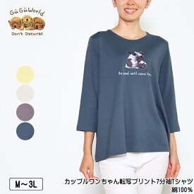 Tシャツ 7分袖 GuGu World（グーグーワールド） カップルワンちゃん転写プリントTシャツ 綿100％ レディース tシャツ M L LL 3L イエロー グレージュ バイオレット ブルー 春 夏 秋 2327w