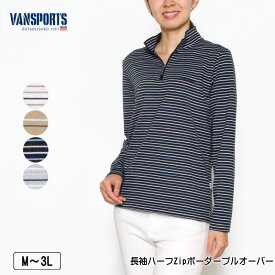 Tシャツ 長袖 VANSPORTS（バンスポーツ） ハーフZipボーダープルオーバー レディース ロゴ刺繍 スリット入り tシャツ M L LL 3L オフ ベージュ ネイビー グレー 秋 冬 2336w