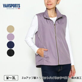 ベスト VANSPORTS（バンスポーツ） Zipアップ裏トリコットハイネックベスト 撥水加工 レディース ロゴ刺繍 ラウンドテイル M L LL 3L ベージュ ラベンダー ネイビー クロ 秋 春 2336w