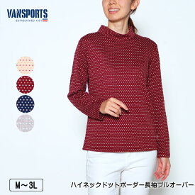 Tシャツ 長袖 VANSPORTS（バンスポーツ）ハイネックドットボーダープルオーバー レディース ロゴ刺繍 tシャツ M L LL 3L キナリ ワイン ネイビー グレー 秋 冬 2340w