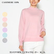 楽天市場】カシミヤ ハイネックセーターの通販