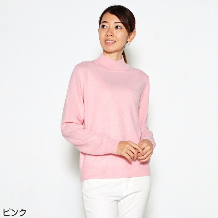 楽天市場】お買い得価格！ セーター 長袖 カシミヤ100％ ハイネック 