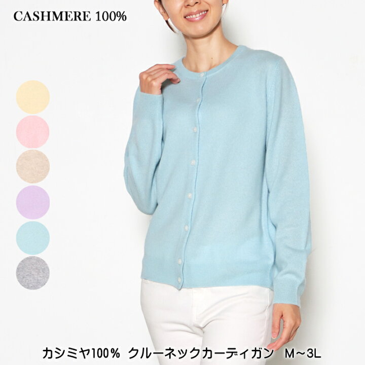 楽天市場】お買い得価格！ セーター 長袖 カシミヤ100％ クルーネック  