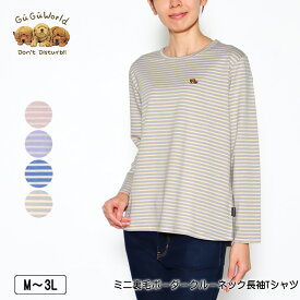 Tシャツ 長袖 GuGu World（グーグーワールド） ミニ裏毛ボーダークルーネックTシャツ レディース 後裾長めラウンドカット tシャツ シェットランドシープドッグの刺繍 M L LL 3L ライトピンク ラベンダー ブルー グレー 秋 冬 春 2349w