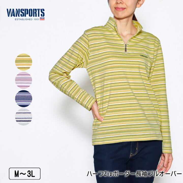 楽天市場】Tシャツ 長袖 VANSPORTS（バンスポーツ） ハーフZipボーダー 