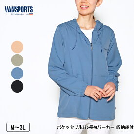 パーカー 長袖 VANSPORTS（バンスポーツ） ポケッタブルZipパーカー 収納袋付 ストレッチ ポケット付 薄手 軽量 レディース ロゴ刺繍 M L LL 3L ベージュ カーキ ブルー クロ 春 秋 NEW 2405w