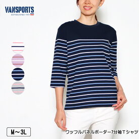 Tシャツ 7分袖 VANSPORTS（バンスポーツ） ワッフルパネルボーダーTシャツ レディース ロゴ刺繍 tシャツ M L LL 3L オフ ライトパープル ネイビー グレー 春 NEW 2410w