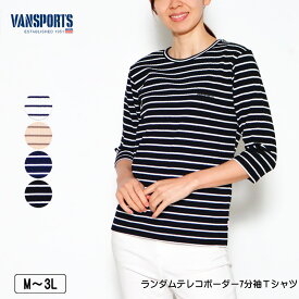 【OFFクーポン★5000円以上で★4/17 09:59迄】Tシャツ 7分袖 VANSPORTS（バンスポーツ） ランダムテレコボーダーTシャツ レディース ロゴ刺繍 tシャツ M L LL 3L オフ ベージュ ネイビークロ 春 NEW 2410w