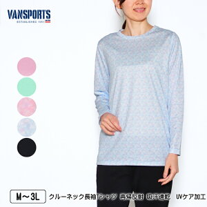 Tシャツ 長袖 VANSPORTS(バンスポーツ)クルーネックTシャツ レディース スポーツウエア メッシュ 再帰反射 吸汗速乾 UVケア加工 ロゴラメプリント M L LL 3L ピンク ライトグリーン パープル サ