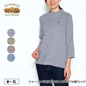 Tシャツ 7分袖 GuGu World（グーグーワールド）シャーリング格子柄チビハイネックTシャツ レディース tシャツ 前後差スリット入り シェットランドシープドッグの刺繍 M L LL 3L オフ クリーム サーモンピンク サックス 春 NEW 2410w