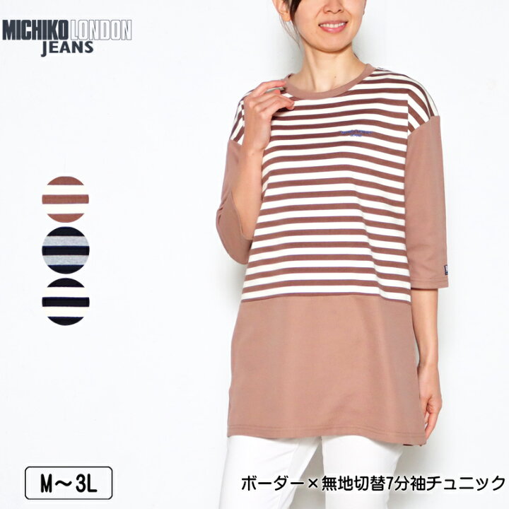 楽天市場】アウトレット！ チュニック 7分袖 MICHIKO LONDON JEANS 