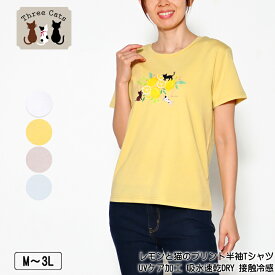 Tシャツ 半袖 Three Cats（スリーキャット） レモンと猫のプリントTシャツ レディース 転写プリント UVケア加工 吸水速乾DRY 接触冷感 ストレッチ 薄手 tシャツ M L LL 3L オフ カラシ グレージュ サックス 夏 NEW 2418w