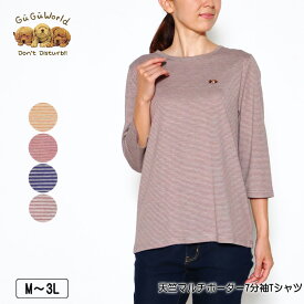 Tシャツ 7分袖 GuGu World（グーグーワールド）天竺マルチボーダーTシャツ レディース ビーグルの刺繍 tシャツ M L LL 3L クリーム ピンク パープル グレー 春 秋 2432w