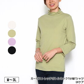 Tシャツ 7分袖 ガーゼストレッチボトルネックTシャツ UVケア レディース M L LL 3L オフ ライトグリーン ライトパープル クロ 春 秋 2506w 送料無料