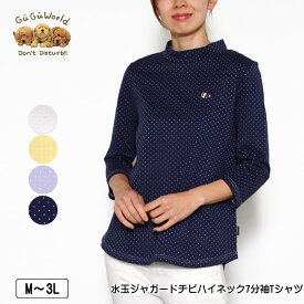 Tシャツ 7分袖 GuGu World（グーグーワールド）水玉ジャガードチビハイネックTシャツ 裾ラウンド レディース パピヨンの刺繍 tシャツ M L LL 3L オフ カラシ パープル ネイビー 春 夏 秋 2510w