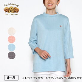 Tシャツ 7分袖 GuGu World（グーグーワールド）ストライプジャガードチビハイネックTシャツ スリット入り レディース セントバーナードの刺繍 tシャツ M L LL 3L キナリ ピンク サックス グレー 春 夏 秋 2510w