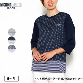 Tシャツ 7分袖 MICHIKO LONDON JEANS（ミチコロンドンジーンズ） ドット柄裾ボーダー切替カットソー ロゴ刺繍 レディース M L LL 3L グレー ブルー ダークグレー 春 夏 秋 2510w
