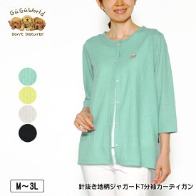 カーディガン 7分袖 GuGu World（グーグーワールド）針抜き地柄ジャガードカーディガン レディース 薄手 セントバーナードの刺繍 M L LL 3L ライトグリーン カーキ ライトグレー クロ 春 夏 秋 2523w