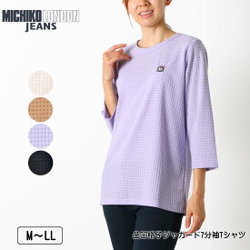 MICHIKO LONDON JEANS（ミチコロンドンジーンズ） 凸凹格子ジャガード7分袖カットソー Tシャツ ストレッチ ロゴ刺繍 レディース M L LL クリーム ベージュ ラベンダー クロ 夏 秋 2532w