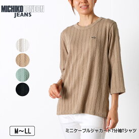 MICHIKO LONDON JEANS（ミチコロンドンジーンズ）ミニケーブルジャガード 7分袖カットソー Tシャツ ストレッチ ロゴ刺繍 レディース M L LL クリーム ベージュ グリーン クロ 夏 秋 2532w