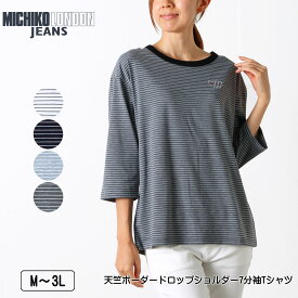 MICHIKO LONDON JEANS（ミチコロンドンジーンズ） 天竺ボーダードロップショルダー7分袖Tシャツ ロゴ刺繍 レディース M L LL 3L オフ ネイビー グレー ダークグレー 夏 秋 2532w