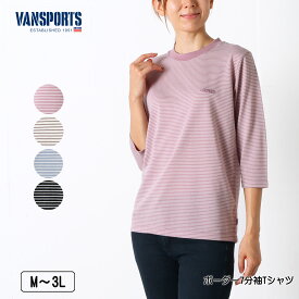 VANSPORTS（バンスポーツ） ボーダー7分袖Tシャツ ロゴ刺繍入り レディース tシャツ M L LL 3L ローズ モカ ブルー クロ 夏 秋 2532w
