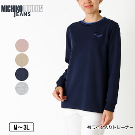 MICHIKO LONDON JEANS（ミチコロンドンジーンズ） 衿ライン入りトレーナー ロゴ刺繍 薄手ダンボール素材 裏毛無し 長袖 レディース M L LL 3L ピンク ベージュ ネイビー グレー 秋 春 NEW 2541w