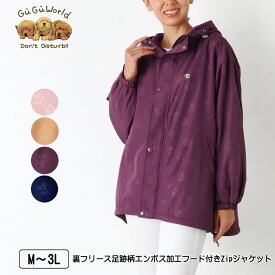 GuGu World（グーグーワールド） 裏フリース足跡柄エンボス加工フード付きZipジャケット レディース 大きめ 後ろ裾ラウンドカット 裾スピンドル付 ポケット付き セントバーナードの刺繍 長袖 M L LL 3L ピンク ベージュ パープル ネイビー 秋 冬 NEW 2541w