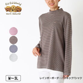 GuGu World（グーグーワールド）レインボーボーダーハイネックTシャツ 表微起毛 スリット入り 長袖 レディース パピヨンの刺繍 tシャツ M L LL 3L ピンク ブラウン ネイビー グレー 秋 冬 NEW 2541w