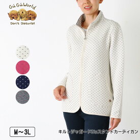 GuGu World（グーグーワールド） キルトジャガードZipスタンドカーディガン 薄手中綿 長袖 レディース ポケット付き ビーグルの刺繍 M L LL 3L アイボリー ローズ ネイビー グレー 秋 冬 NEW 2541w