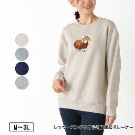 レッサーパンダサガラ刺繍裏起毛レーナー 衿・袖口・裾リブ使い 長袖 ドロップショルダー レディース M L LL 3L ベージュ グリーン ネイビー グレー 秋 冬 NEW 2545w