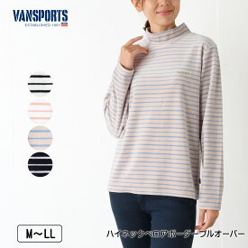 VANSPORTS（バンスポーツ）ハイネックベロアボーダープルオーバー ロゴ刺繍入り 長袖 レディース tシャツ M L LL シロ オフ サンドベージュ ネイビー 秋 冬 NEW 2545w