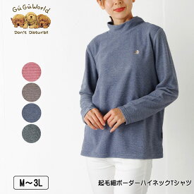 GuGu World（グーグーワールド） 起毛細ボーダーハイネックTシャツ 長袖 スリット入り レディース セントバーナードの刺繍 tシャツ ローズ ブラウン ネイビー ダークグレー M L LL 3L 秋冬 NEW 2545w