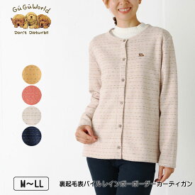 GuGu World（グーグーワールド） 裏起毛表パイルレインボーボーダーカーディガン 長袖 レディース クルーネック セントバーナードの刺繍 M L LL クリーム オレンジ アイボリー ネイビー 秋 冬 NEW 2545w