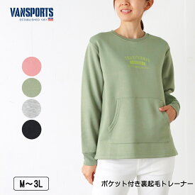 VANSPORTS（バンスポーツ） ポケット付きトレーナー 長袖 レディース 裏起毛 ロゴ刺繍 衿、袖口リブ M L LL 3L ピンク カーキ グレー クロ 冬 春 NEW 2549w
