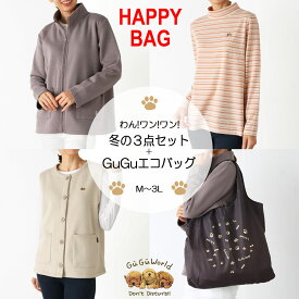 数量限定！ハッピーバッグ 福袋 GuGu World（グーグーワールド）冬の3点セット オリジナルエコバッグ付き 裏ジャギーZipカーデ 長袖Tシャツ 裏起毛ベスト レディース ビーグルの刺繍入り M L LL 3L モカ ダークグレー 2549w NEW