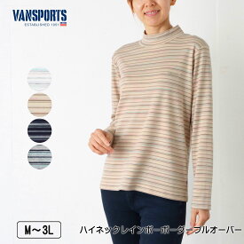 VANSPORTS（バンスポーツ） ハイネックレインボーボーダープルオーバー ロゴ刺繍入り 長袖 レディース tシャツ M L LL 3L オフ ベージュ ネイビー グレー 春 秋 NEW 2602w