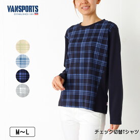 VANSPORTS（バンスポーツ） チェック切替Tシャツ 長袖 ロゴ刺繍入り レディース tシャツ M L ベージュ サックス ネイビー グレー 春 秋 NEW 2602w
