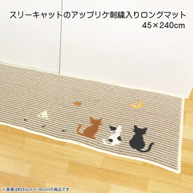 楽天市場 猫 キッチンマットの通販