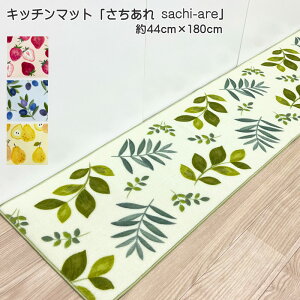 Lb`}bg  sachi-are   44cm×180cm iC100 ꂢڃJ[ 􂢉 ʊ~߉H sN u[ O[ CG[