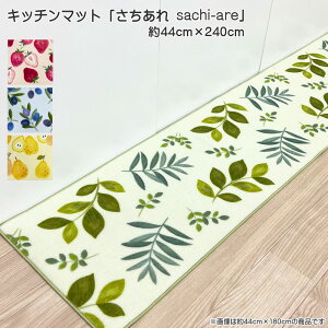 Lb`}bg  sachi-are   44cm×240cm iC100 ꂢڃJ[ 􂢉 ʊ~߉H sN u[ O[ CG[