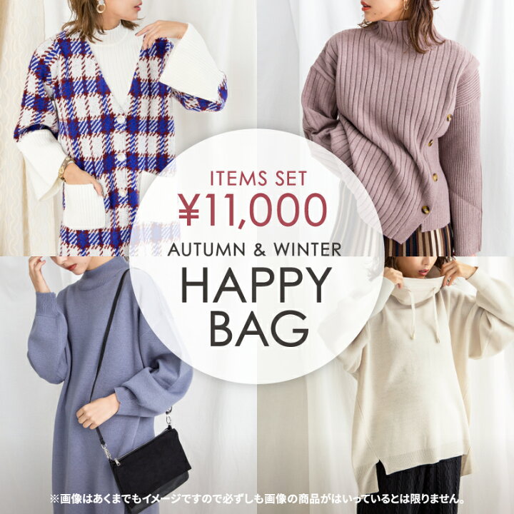 楽天市場 秋冬物 超お得な福袋 Million Carats ミリオンカラッツ Autumn Winter 豪華7点セット Happy Bag ニットがメイン ワンピース スカート ストールなど7点 Free フリー サイズ アウトレット デイリーライフ通販店レディハート