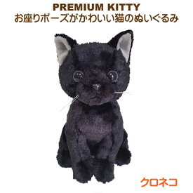 楽天市場 リアル 黒猫 ぬいぐるみの通販